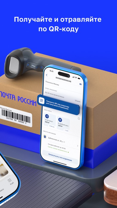 Скриншот Почта России 3